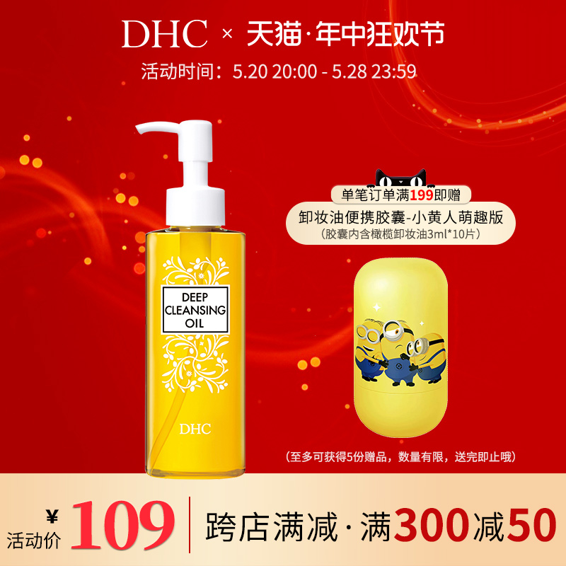 DHC橄榄卸妆油120ml三合一卸妆乳化快清洁毛孔