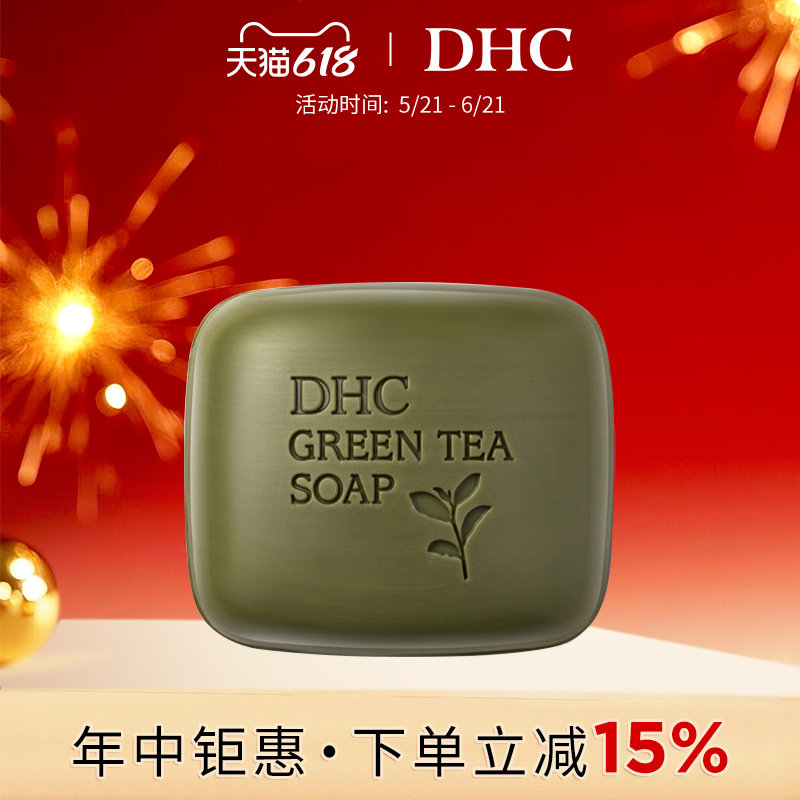 DHC清新绿茶皂80g 泡沫深层清洁植物精华洁面官方正品
