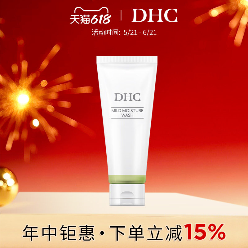 DHC橄榄氨基酸型保湿洁面乳150g清洁控油保湿舒缓修护去角质