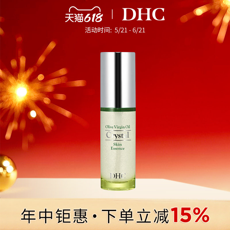 DHC橄榄焕采精华液50ml 钻石精华触感舒适水润补水保湿