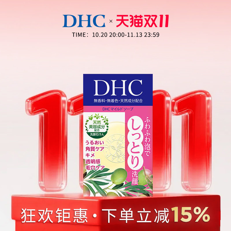 DHC橄榄蜂蜜皂（SS）35g洁面皂保湿滋润深层清洁洗面