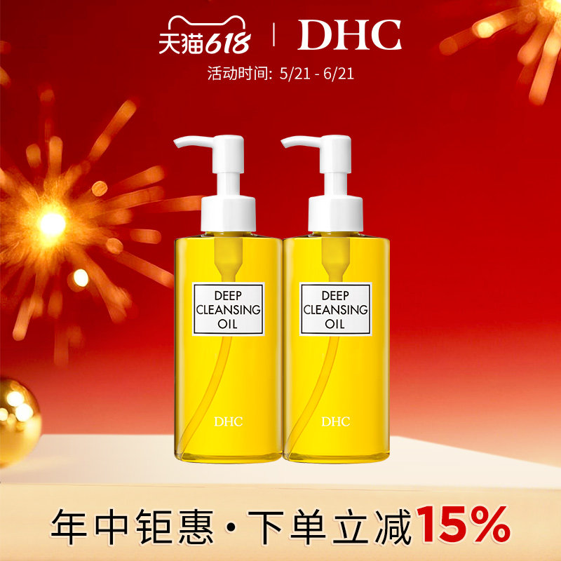 【假1赔10】DHC橄榄卸妆油200mlx2乳化快清洁毛孔