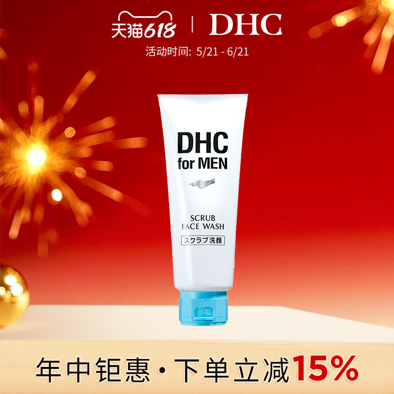 DHC男士磨砂洁面膏140g 深层清洁祛痘去角质清凉舒适洗后不紧绷