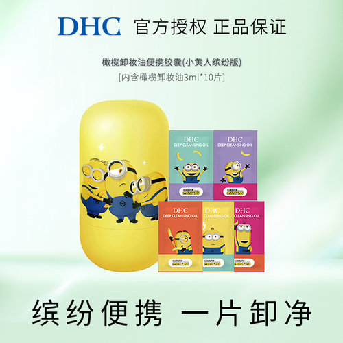 dhc橄榄卸妆油30ml温和卸妆乳