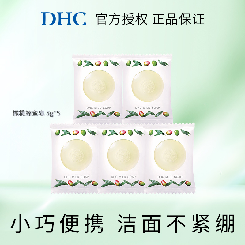 橄榄蜂蜜滋养皂5g*5 温和洁面皂保湿滋润脸不紧绷深层清洁正品