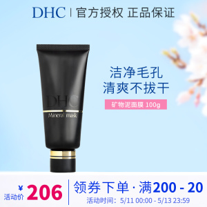 DHC矿物泥面膜100g 绿色粘土泥浆面膜 清洁肌肤去角质