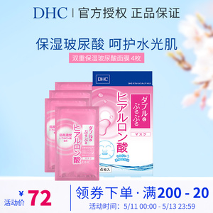 DHC双重保湿玻尿酸面膜20ml/片×4片装 保湿补水护肤滋润贴片面膜