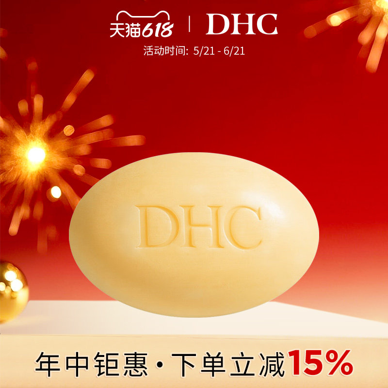 DHC柔润沐浴皂120g辅酶Q10紧致滋润肌肤日本进口美体洗澡香皂