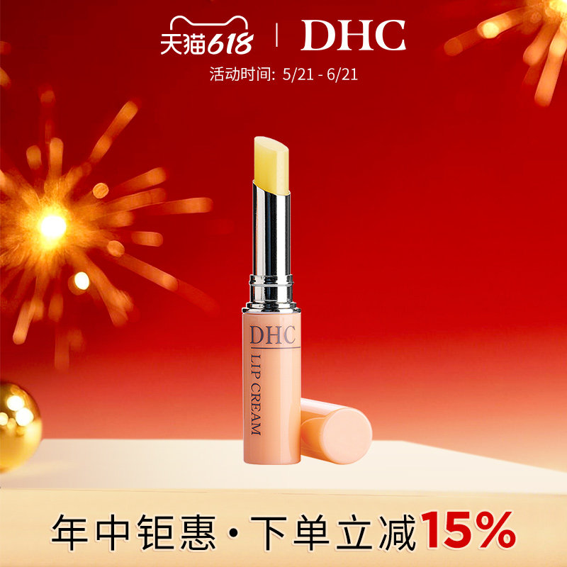DHC橄榄护唇膏1.5g 保湿补水润唇膏防干裂润唇膏男女保湿滋润正品