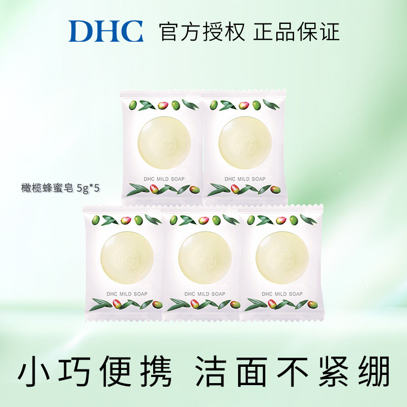 橄榄蜂蜜滋养皂5g*5 温和洁面皂保湿滋润脸不紧绷深层清洁正品