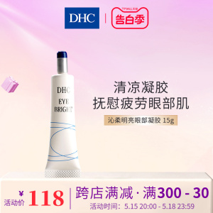 DHC沁柔明亮眼部凝胶15g 眼部精华保湿眼霜