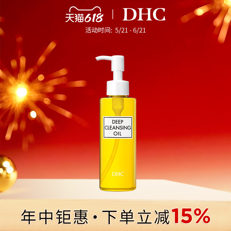DHC橄榄卸妆油150mL 脸部卸妆乳液清洁毛孔乳化快正品