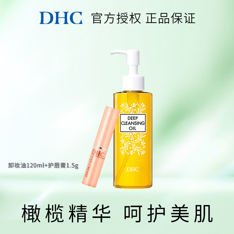 假一赔10天然温和橄榄卸妆油DHC图片
