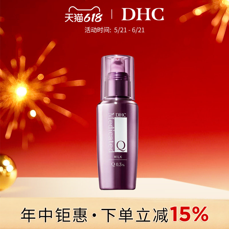 DHC辅酶精萃赋活乳液100ml 保湿滋润补水Q10紧致提拉