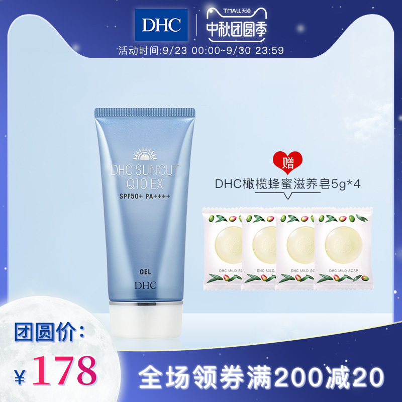 DHC防晒凝露 SFP50+防水防汗清爽护肤户外高倍防晒霜日本进口正品