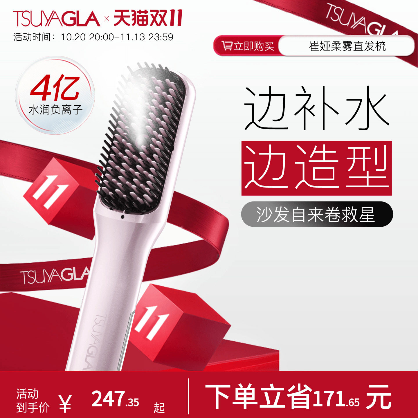 崔娅新品上市柔雾蒸汽直发梳护发