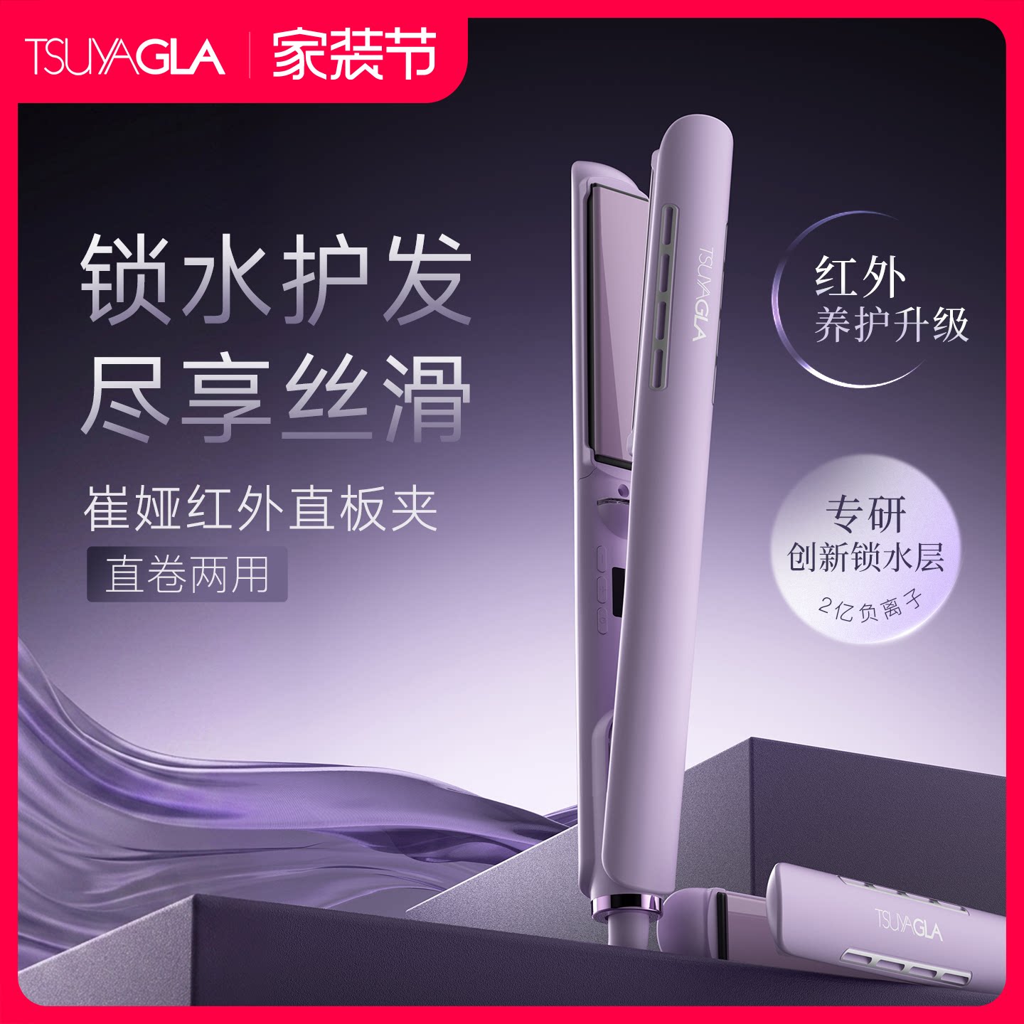 【直发护发终结者】崔娅直板夹图片