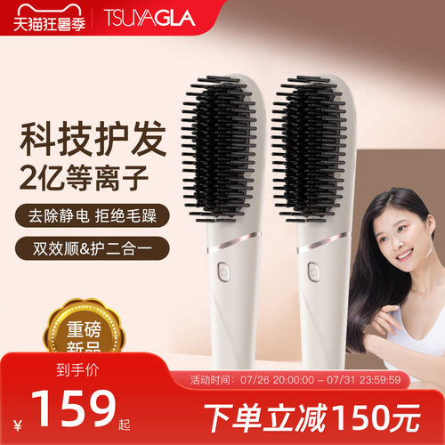 【第2代升级】崔娅等离子直发梳