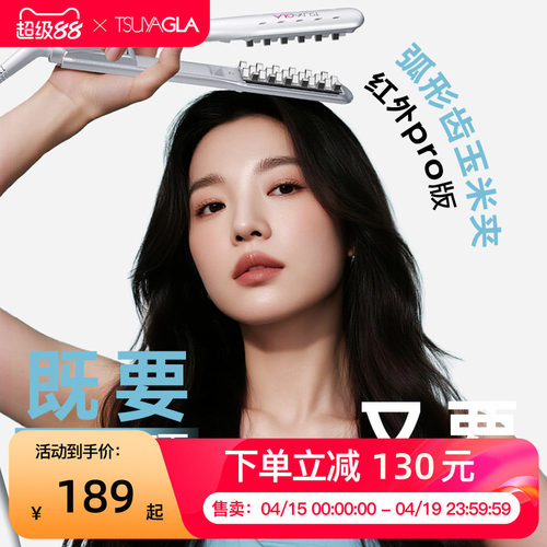 【崔娅4代Pro版】玉米烫夹板蓬松