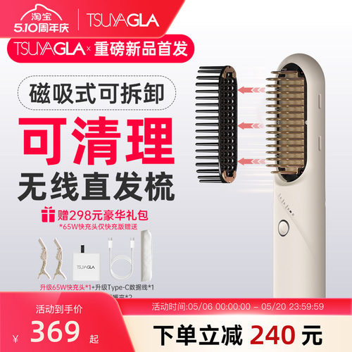 【崔娅新品】可清理无线直发梳