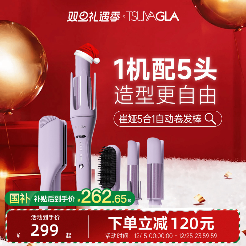 崔娅【五合一】换头卷发棒