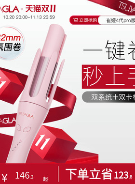 主播推荐崔娅4代pro自动卷发棒