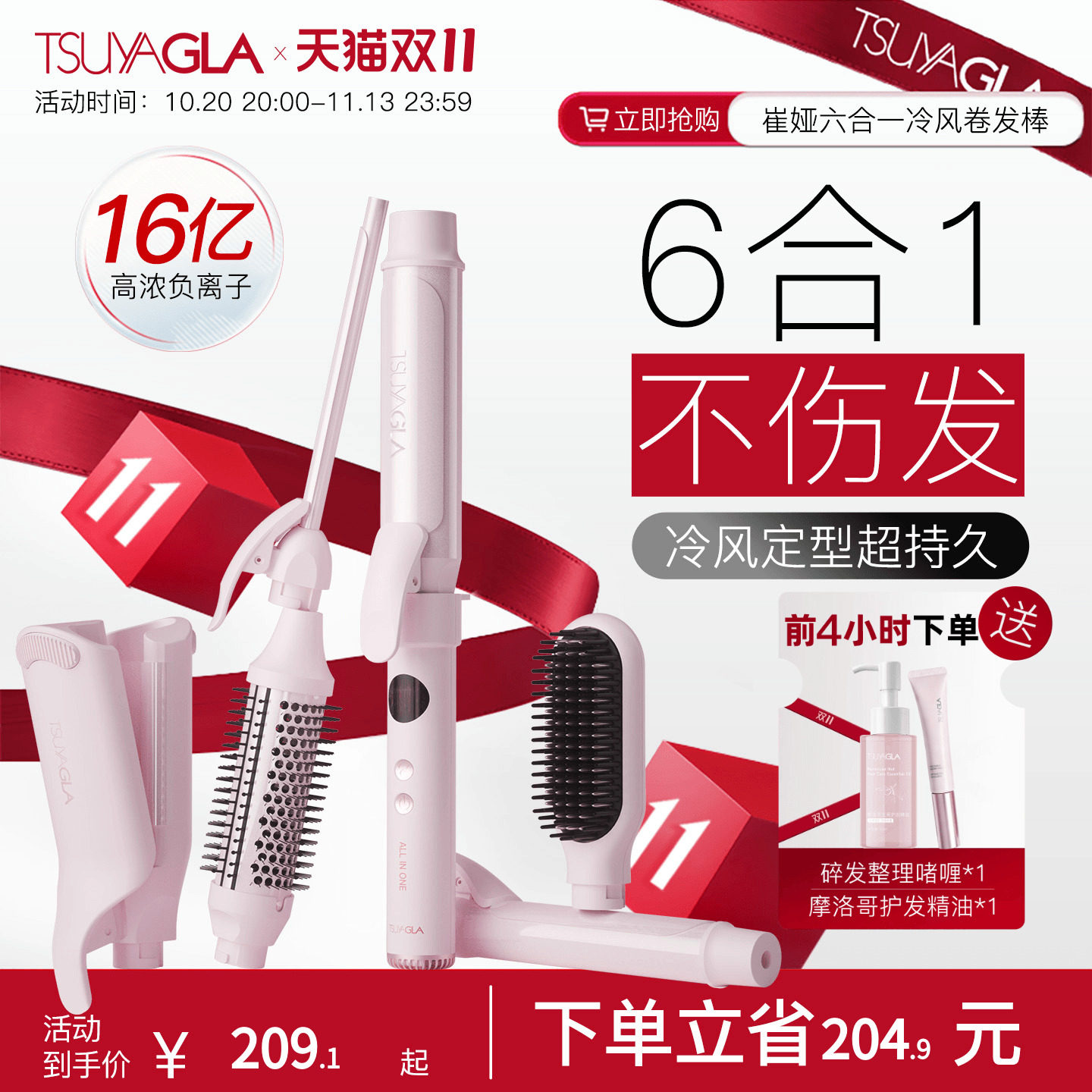 崔娅六合一冷风卷发棒32mm