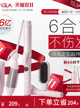 崔娅六合一冷风卷发棒32mm