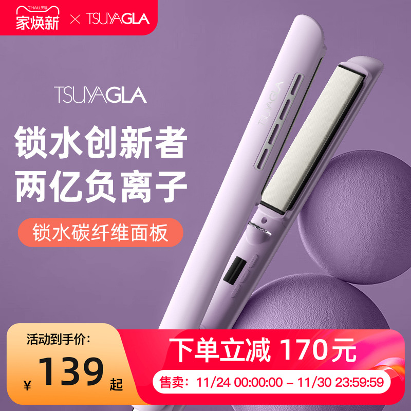 【直发护发终结者】崔娅直板夹