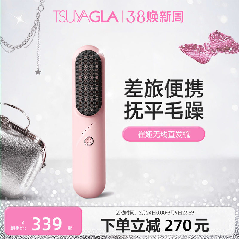 崔娅无线直发梳负离子不伤发便携高颅顶持久蓬松内扣梳子等离子