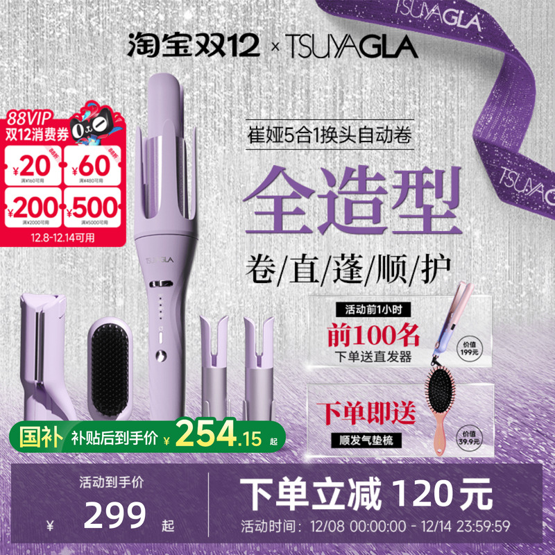 崔娅【五合一】换头卷发棒