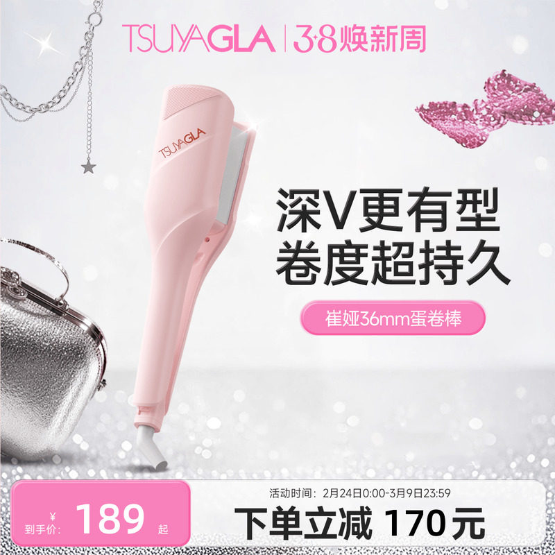 崔娅蛋卷头卷发棒36mm蛋卷棒法式深v水波纹持久定型蛋蛋卷夹神器