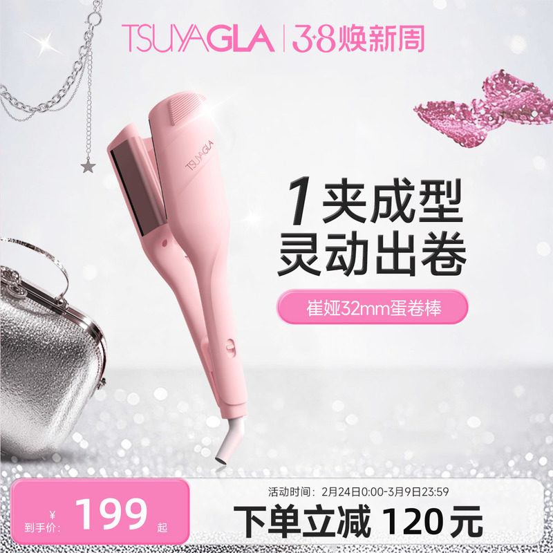 崔娅蛋卷头卷发棒32mm蛋卷棒法式深v水波纹持久定型蛋蛋卷夹神器