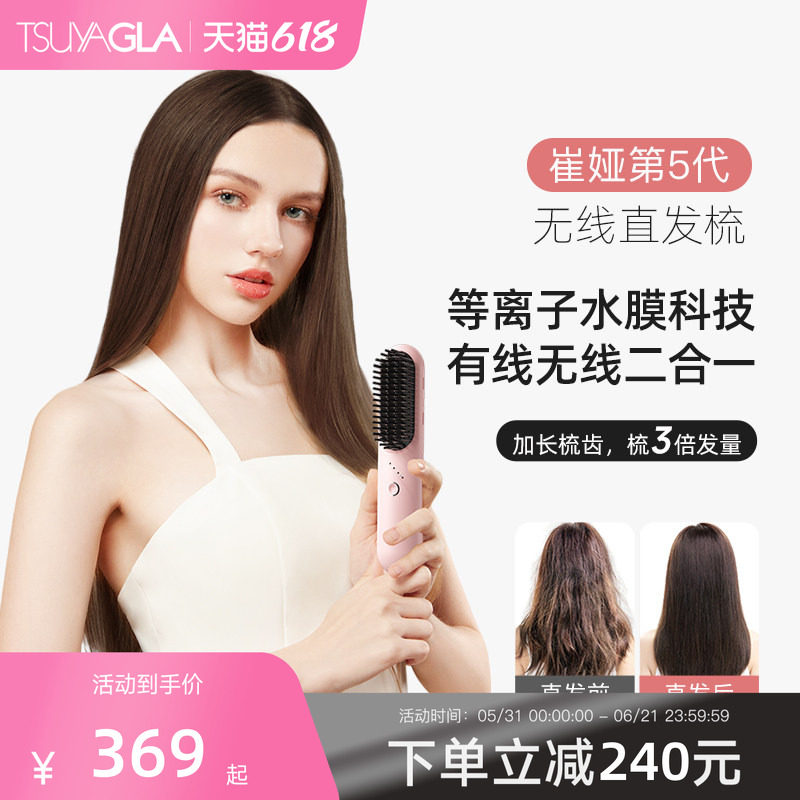 崔娅无线直发梳负离子不伤发卷发棒持久蓬松内扣梳子等离子去静电