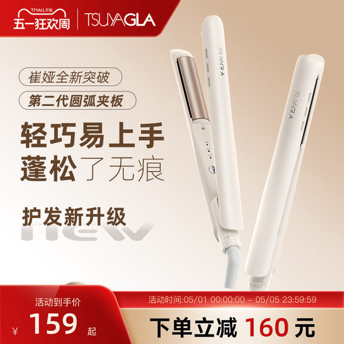 崔娅弧形夹板负离子不伤发