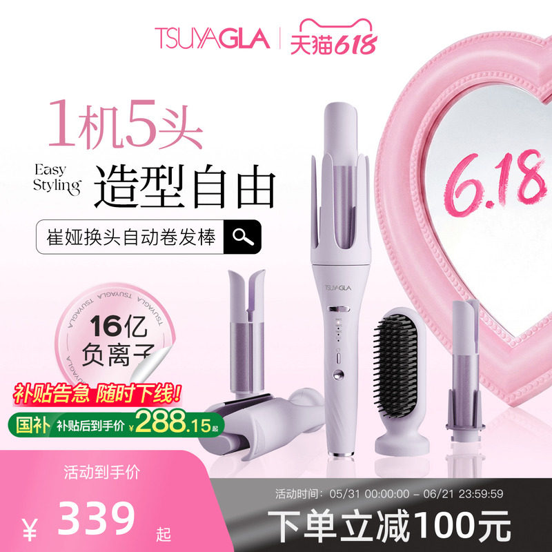 崔娅五合一换头卷发棒