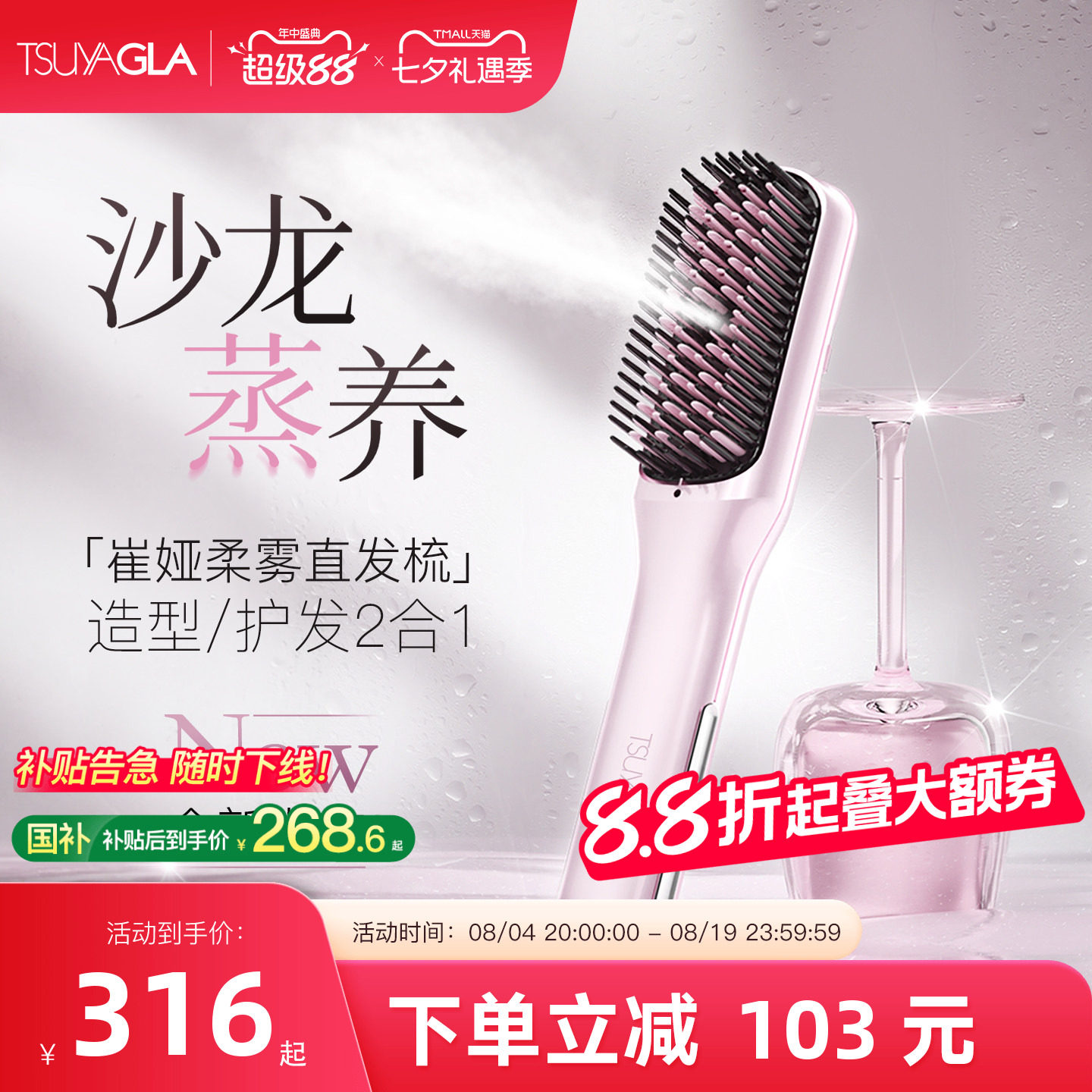 崔娅新品上市柔雾蒸汽直发梳护发
