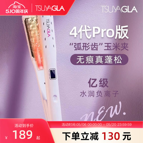 【李佳琦直播间】崔娅4代pro版玉米夹负离子
