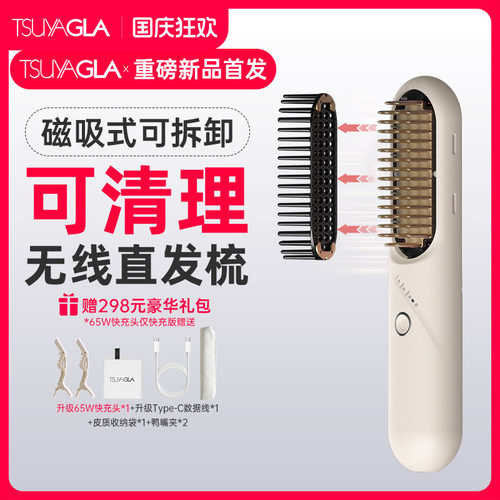 【崔娅新品】可清理无线直发梳