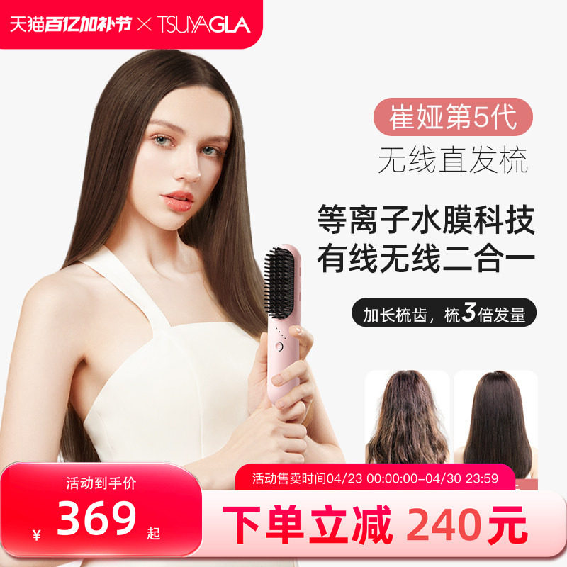 崔娅无线直发梳负离子不伤发卷发棒持久蓬松内扣梳子等离子去静电