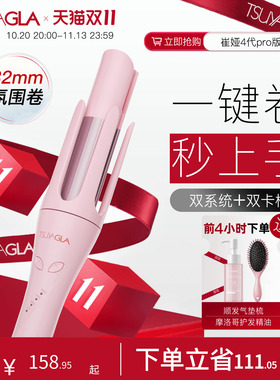 主播推荐崔娅4代pro自动卷发棒