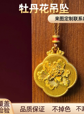 金包银复古牡丹吊坠送长辈礼盒