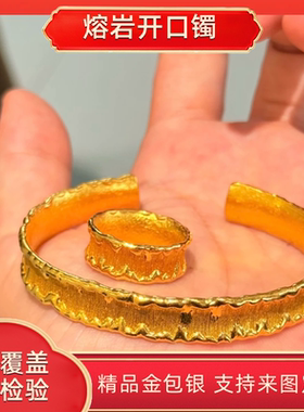 金包银熔岩开口雕花手镯