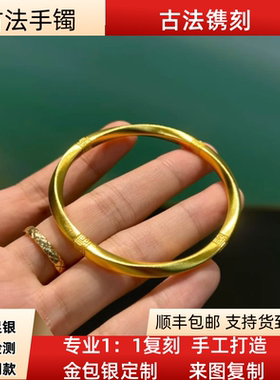 金包银福字手镯手工打造