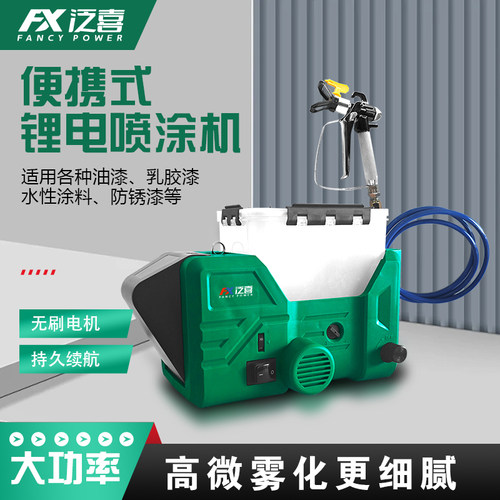 无刷锂电喷涂机充电电动大功率高压无喷漆枪油漆乳胶漆喷涂机