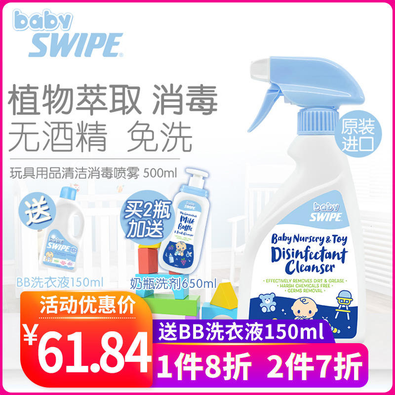 baby swipe BB威宝婴儿玩具消毒喷雾杀菌儿童桌椅清洁剂500ml除菌 婴童用品 宝宝洗衣液/宝宝内衣洗衣液 原图主图