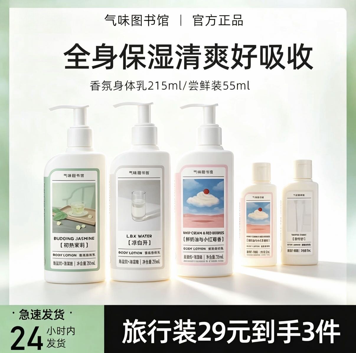 气味图书馆身体乳女秋冬香氛滋润持久留香鲜奶油与小红莓初熟茉莉