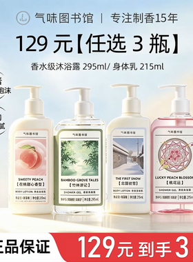 【129元3瓶】气味图书馆身体乳