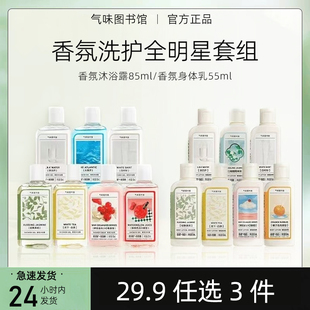 滋润出差用套装 便携沐浴露凉白开保湿 气味图书馆身体乳小样旅行装