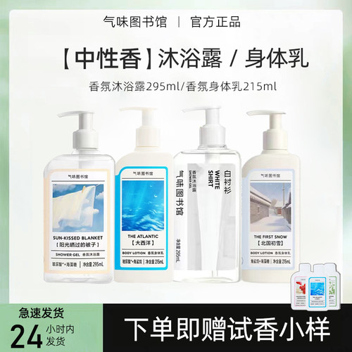 【送随机试香】气味图书馆沐浴露